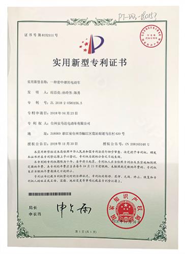 一種前中撐的電動車實(shí)用新型專利