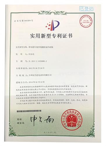 帶有剎車(chē)線(xiàn)槽的前擋泥板實(shí)用新型專(zhuān)利