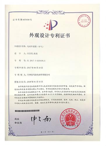 電動(dòng)車(chē)前圍外觀設(shè)計(jì)專(zhuān)利