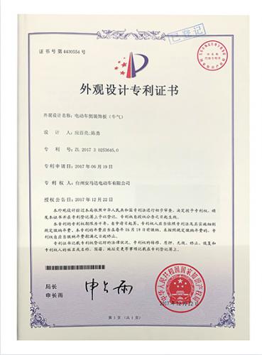 電動(dòng)車(chē)側(cè)裝飾板外觀設(shè)計(jì)專(zhuān)利